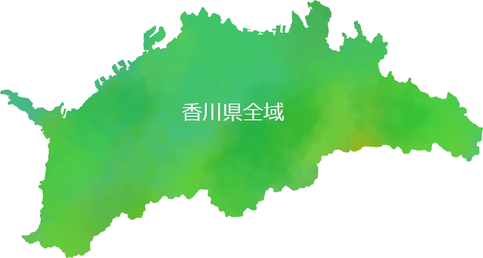 香川県全域に対応