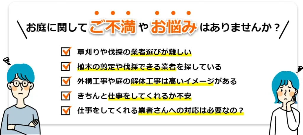 高松市で剪定業者がたくさんあって悩む方はフジトラストへお任せしてみませんか？