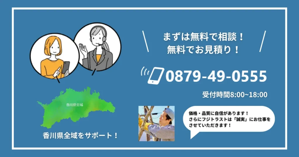 まずは無料で相談、無料でお見積り-1